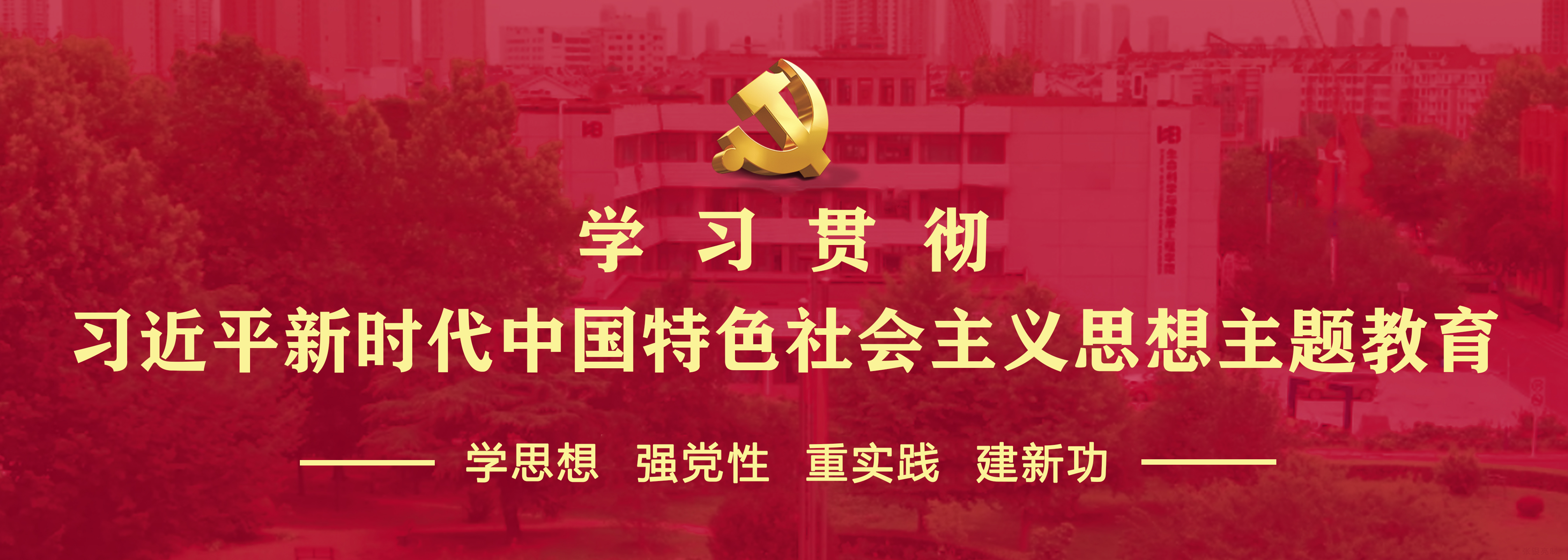 主题教育.jpg